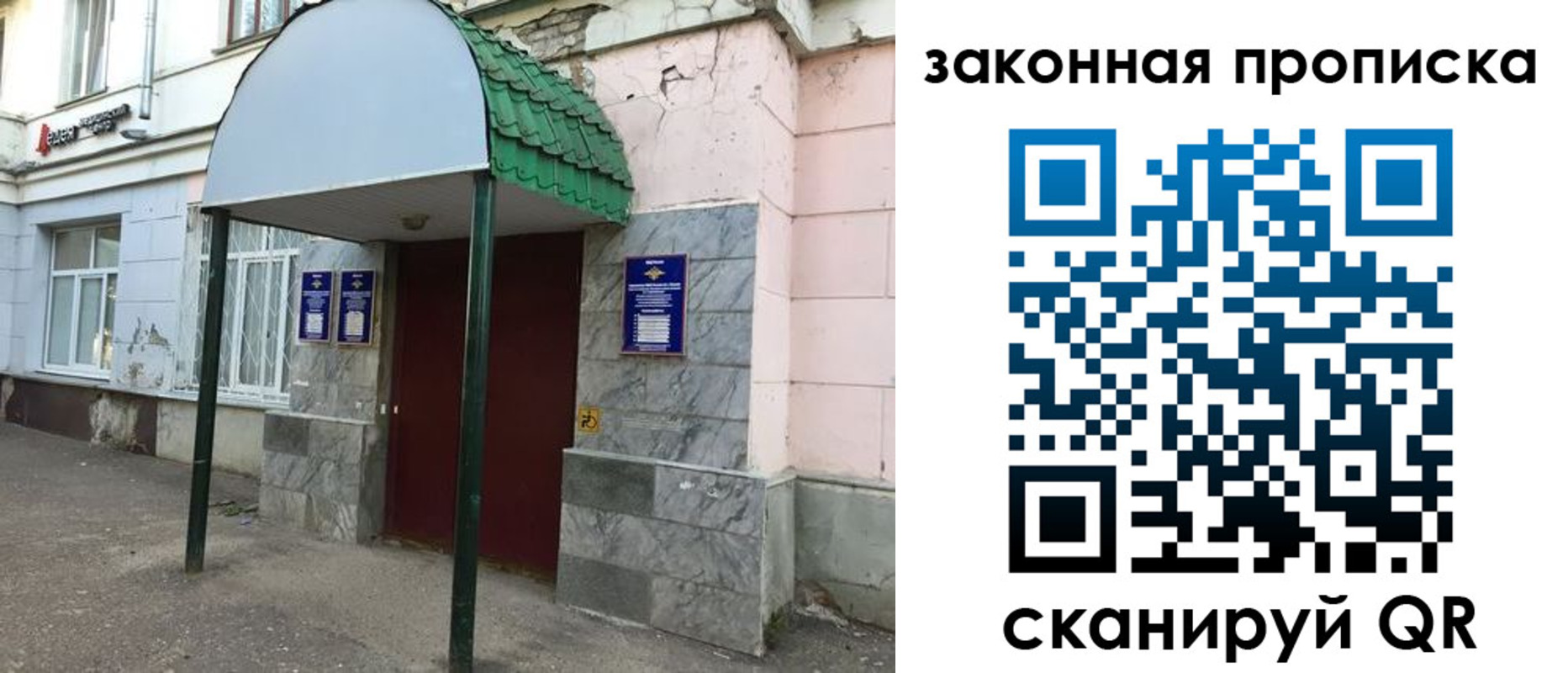 прописка для школы в Белогорске