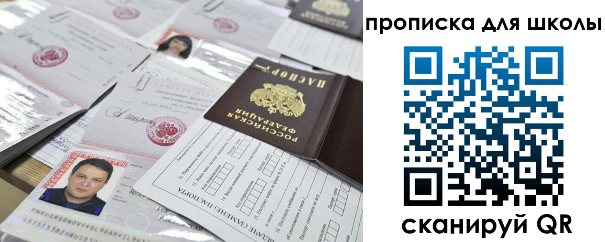 прописка ребенка в Белогорске